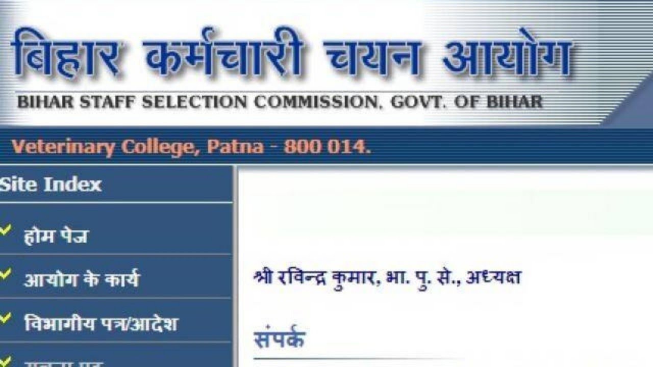 BSSC LATEST NEWS 2021 | BSSC ने जारी किया नया नोटिस | BSSC RESULT PUBLISHED 2021