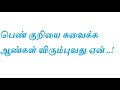 பெண் குறியை சுவைக்க ஆண்கள் விரும்புவது எதனால்