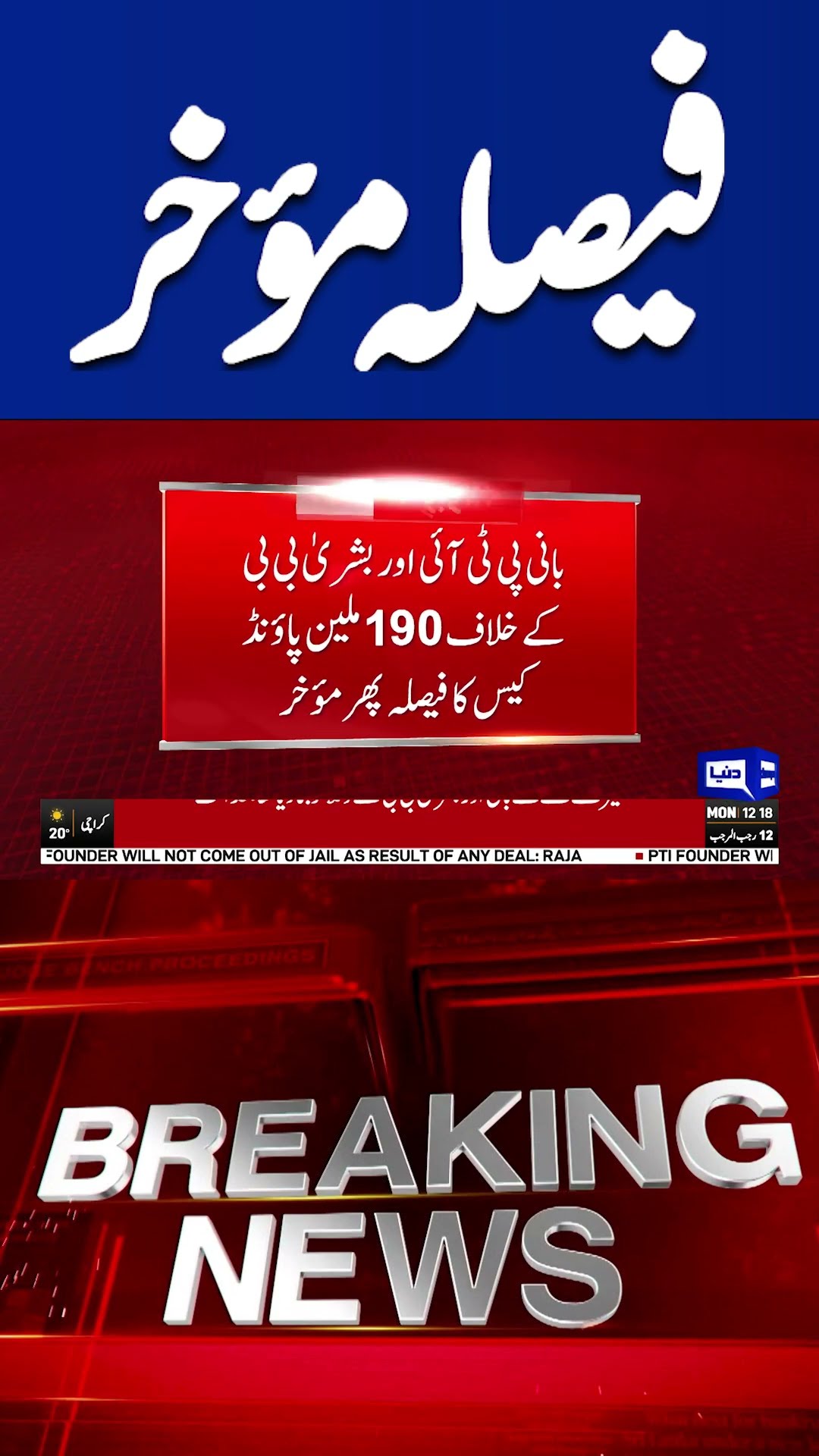 Breaking News..! Decision Pending Big Blow To PTi | Dunya News #shortsnews