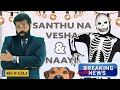 SANTHU NA VESHA AND NAAYI| Breaking The News | News Spoof