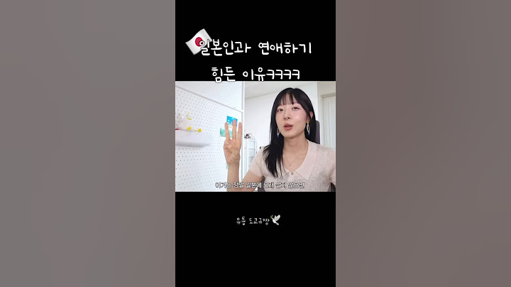 일본인과 연애하면 힘든이유