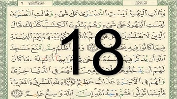 القرآن الكريم - صفحة 18 مكتوبة أيمن سويد