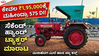 9972451504 | MAHINDRA 575 DI | SECOND HAND TRACTOR FOR SALE 
