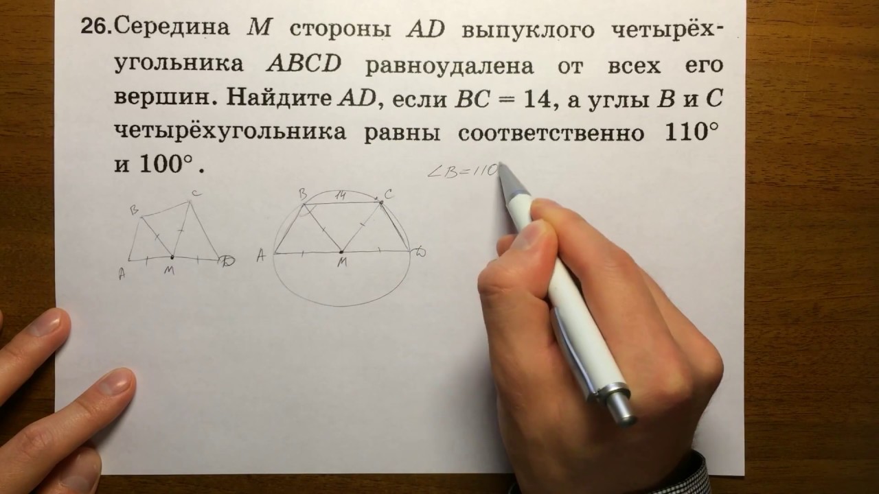 26 Задание ОГЭ. Решение 26 задания. Задача 26 ОГЭ математика. Выпуклый 4 угольник.