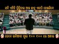 3 idiots|| Odia version|| khanti Berhampuria|| comedy full|| Mp3 Song