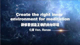 Create the right inner environment for meditation（禅修要创造正确的内心环境）#buddhateachings #karma #wisdom