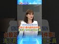 台股正2最怕遇到這件事!清流君:它不是垃圾是工具@中天財經頻道CtiFinance  #財經風向球#0050#shorts