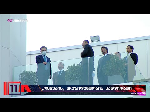 ვინ იქნება ქართული ოცნების საპრეზიდენტო კანდიდატი