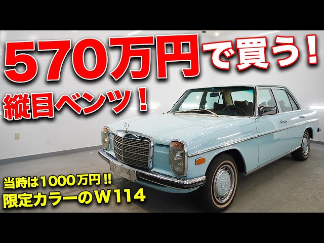 センターコンソールw114.280ce縦目最終型オールドメルセデスベンツ sddefault.jpg