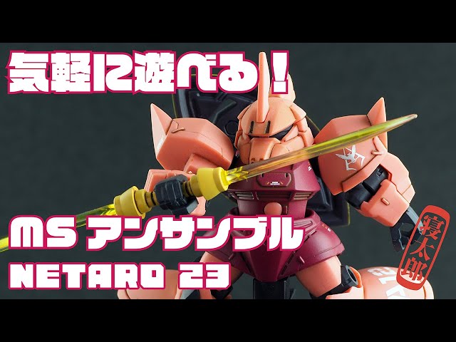も*ん様 モビルスーツアンサンブル ゲルググマリーネ も*ん様 モビル