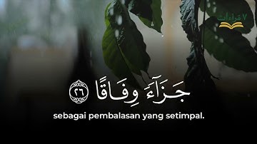 سورة النبإ | القارئ: شايع التميمي | رواية قنبل عن ابن كثير