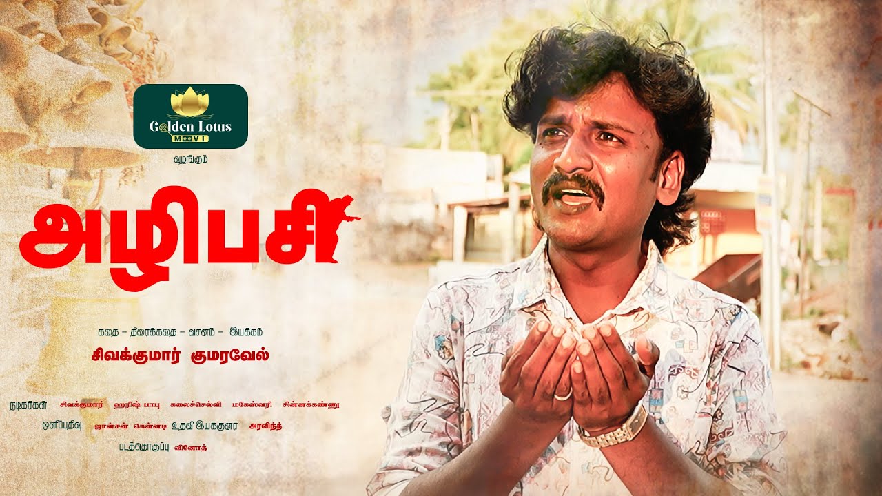 Azhipasi – Official Tamil Short Film Teaser | Drama / Indie