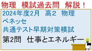 美品】進研模試高2大学入学共通テスト模試 2024年2月実施