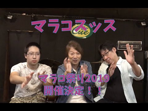 マラコ祭り2019開催！