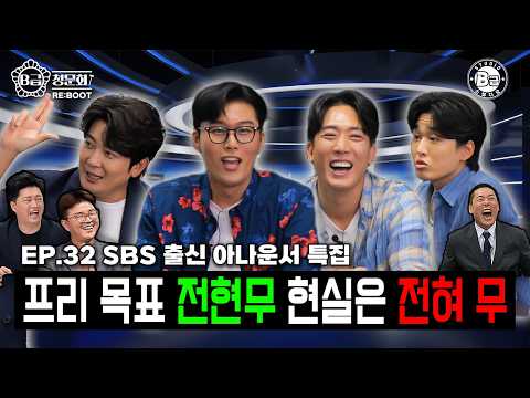 We invited the folks who are struggling after leaving SBS!🫤│EP.32 Choi Ki-hwan, Kim Il-joong, Kim...