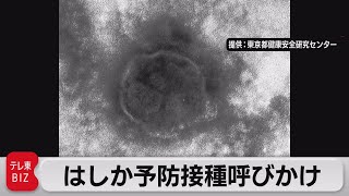 はしかに注意呼びかけ 厚労省（2023年5月16日）