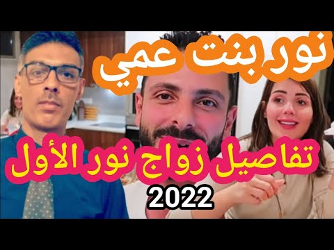 عصام ونور الحقيقة الكاملةو تفاصيل حياة نور وقصة زواجها الاول