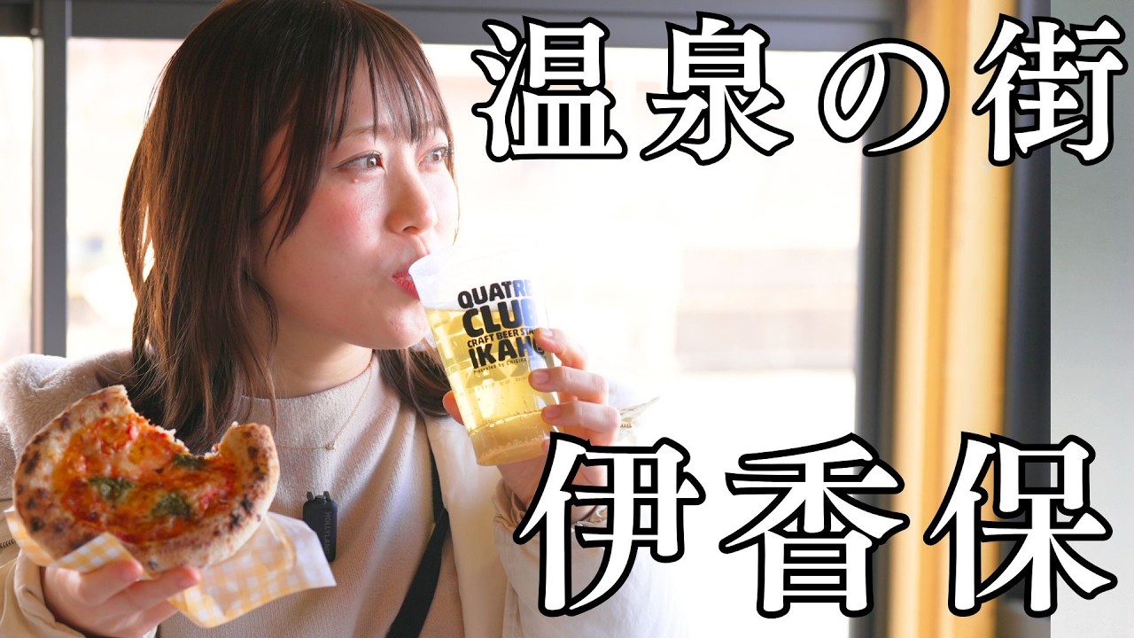 【湯けむり旅】しやごさんと電車＆バスで行く伊香保温泉　Part2