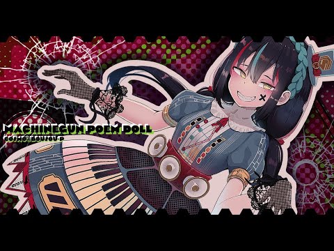 【ニコカラ】マシンガンポエムドール【オンボーカル歌詞付きカラオケ】