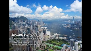Hong Kong SAR 25th Anniversary Theme Song “Heading Forward”