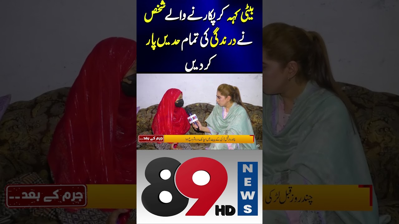#Shorts #Shortsvideo #ShortsViral #ViralVideos #shots #ytshorts #viralshorts | 89 News HD