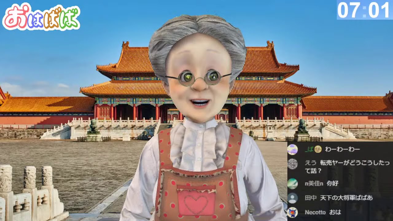 中国三大悪女 西太后の真実 おはようバーチャルおばあちゃん 年11月15日号 Youtube