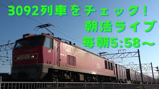 2026年6月6日 朝活ライブ No.1334