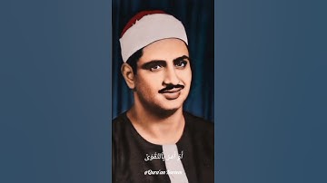 ما تيسر من سورة العلق بصوت الشيخ محمد صديق المنشاوي رحمه الله تعالى 🤲💓