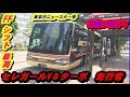 【セレガR GD（セレガールKL RU1FSEA・F17D）V８ターボ走行音①】東北急行バス・ニュースター号19.6.26