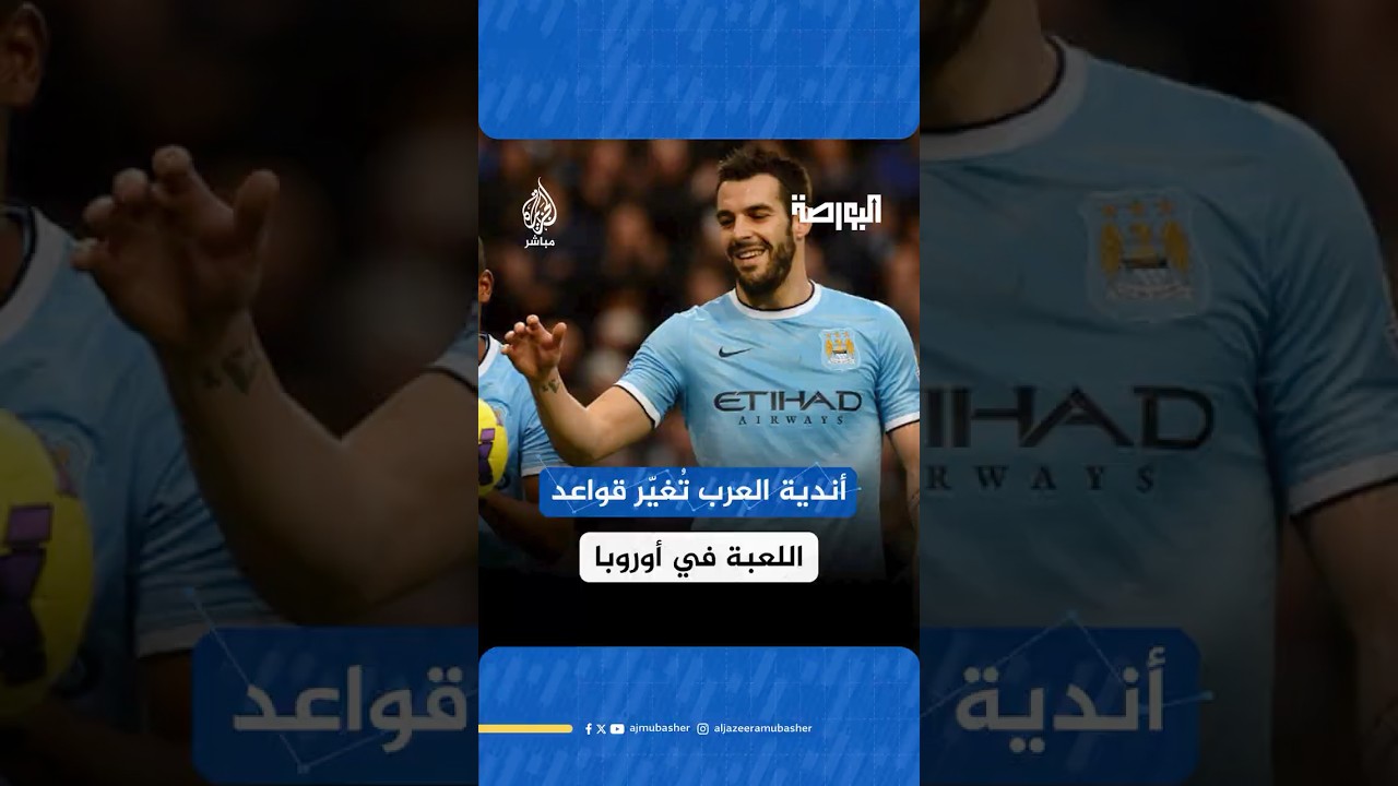 "إنفاق قياسي يتجاوز 626 مليون يورو في الدوريات الأوروبية الكبرى 💸 من هو الفريق الأكثر صرفاً برأيك؟