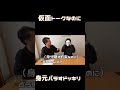 仮面トークなのに身元バラすドッキリしてみた #short