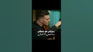 أول ترند رميتني من حصاني يا ميمي انا خيال دكتور اشتراك بالقناة 