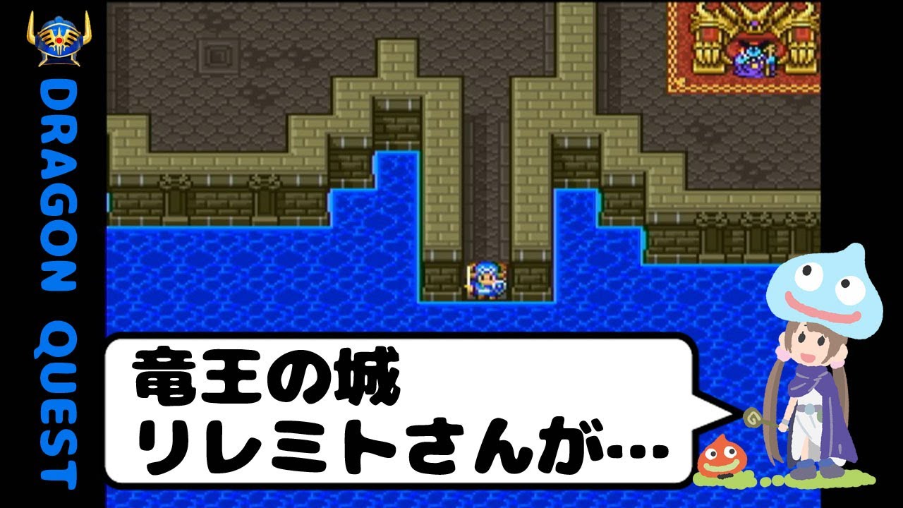 【ドラクエ2実況】設定資料見ながらドラゴンクエストⅡ part10　竜王の城