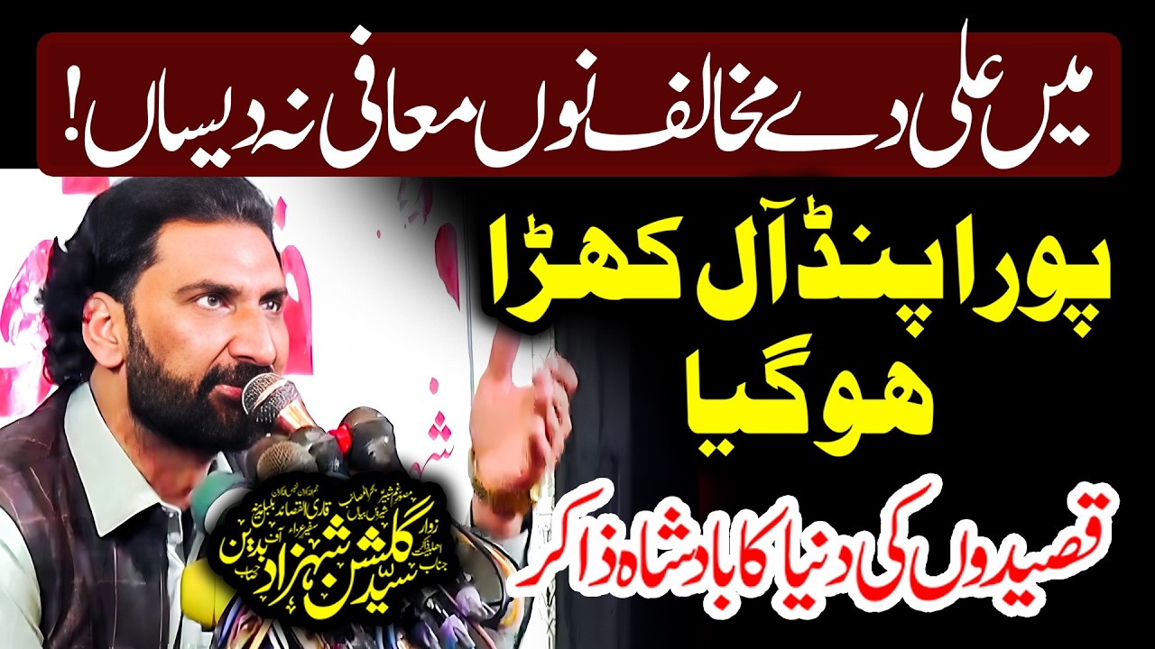 Zakir Gulshan Shahzad Bukhari - میں علی دے مخالف نوں معافی نہ دیساں - Best Qaseeda 2026