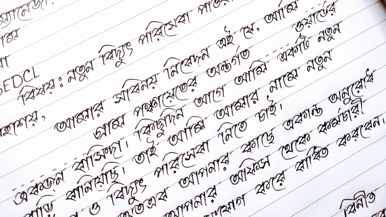 বিদ্যুৎ সংযোগ আবেদন: সহজ ও দ্রুত প্রক্রিয়া
