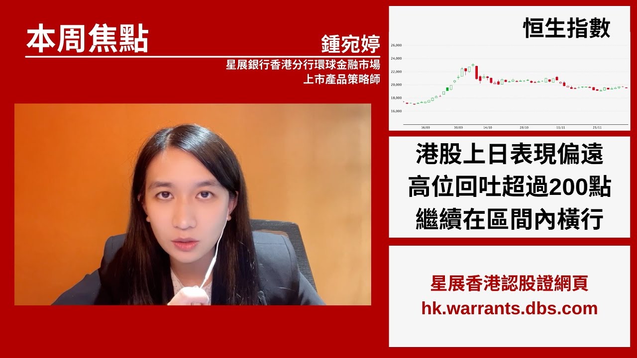 【星級輪證】資金趁低吸美團 偷步炒定中芯