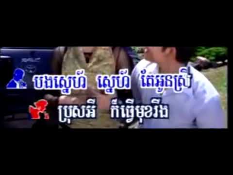 បងសុំថើបមួយ – សុវត្ថិ – ស៊ីវន – ខារ៉ាអូខេ karaoke