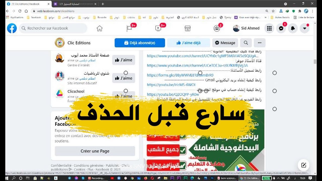شاهد قبل الحذف طريقة التسجيل في البيام التجريبي غدا سارعوا فالجوائز قيمة