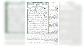 151 الوجه رقم 151 سورة الأعراف أول سـورة الأعـراف مكرر عشر مرات