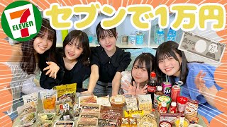 【コンビニ1万円