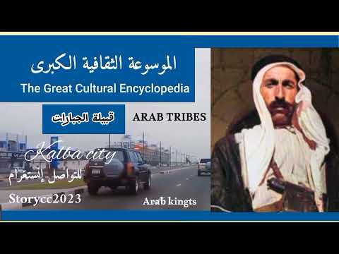 قبيلة الجبارات الجبارة الأصول والتاريخ