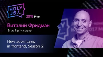 Виталий Фридман — New adventures in frontend, Season 2