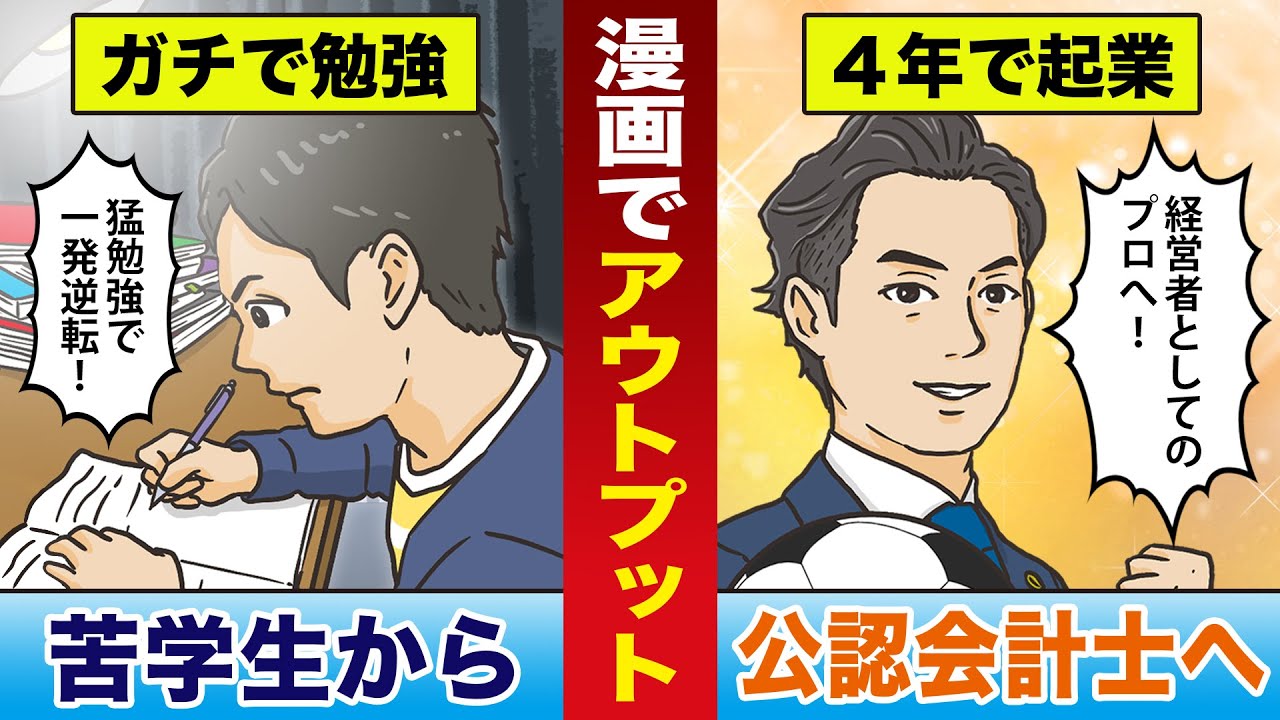 マンガ 年収3000万キャリアを捨ててまで手に入れたかったもの 公認会計士 Youtube
