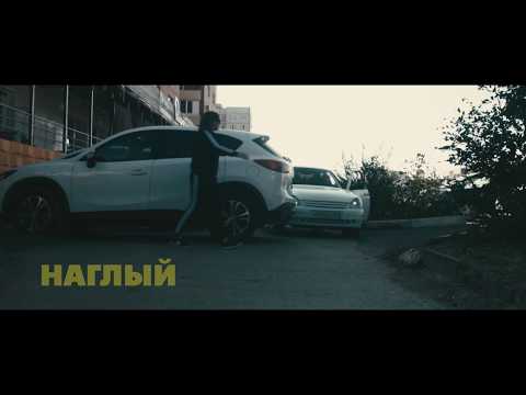 НЕ.KURILI – Наглый