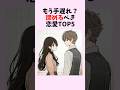 もう手遅れ？諦めるべき恋愛TOP5　#shorts #恋愛 #恋愛心理学 #恋愛テクニック #雑学 #モテる方法 #本命