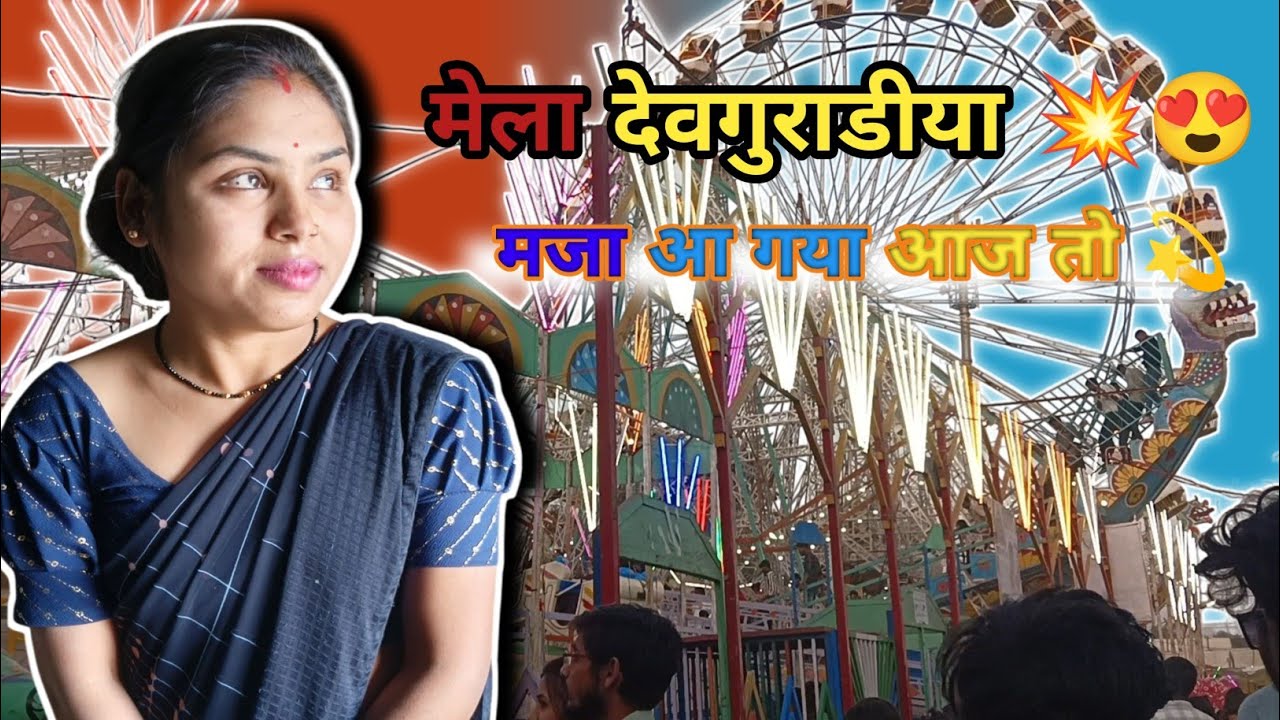Devguradiya Mela Indore  Or Frst Time Alien Jhula यूएफओ जैसा झूल 🥹😱