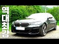 [#노보스]벤츠 이젠 쫌 짜져야지??  BMW M550i  역대 최강!! | BMW M550i 리뷰 1부