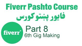 Learn Fiverr | part 8 | Video Editing GIG Making | عمومي لارښود