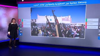 حرب اليمن والسعودية.. هل تنجح الوساطة العمانية في وقف التدخل العسكري السعودي في اليمن؟