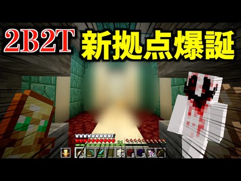 2b2t 1 16 最新バージョンで新拠点の場所へ大移動する マインクラフト Youtube